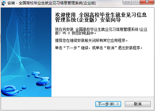 全國高校畢業(yè)生就業(yè)見習(xí)信息管理系統(tǒng)截圖
