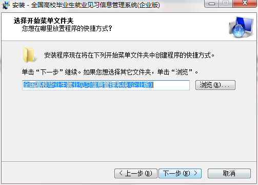 全國高校畢業(yè)生就業(yè)見習(xí)信息管理系統(tǒng)截圖