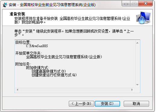 全國高校畢業(yè)生就業(yè)見習(xí)信息管理系統(tǒng)截圖