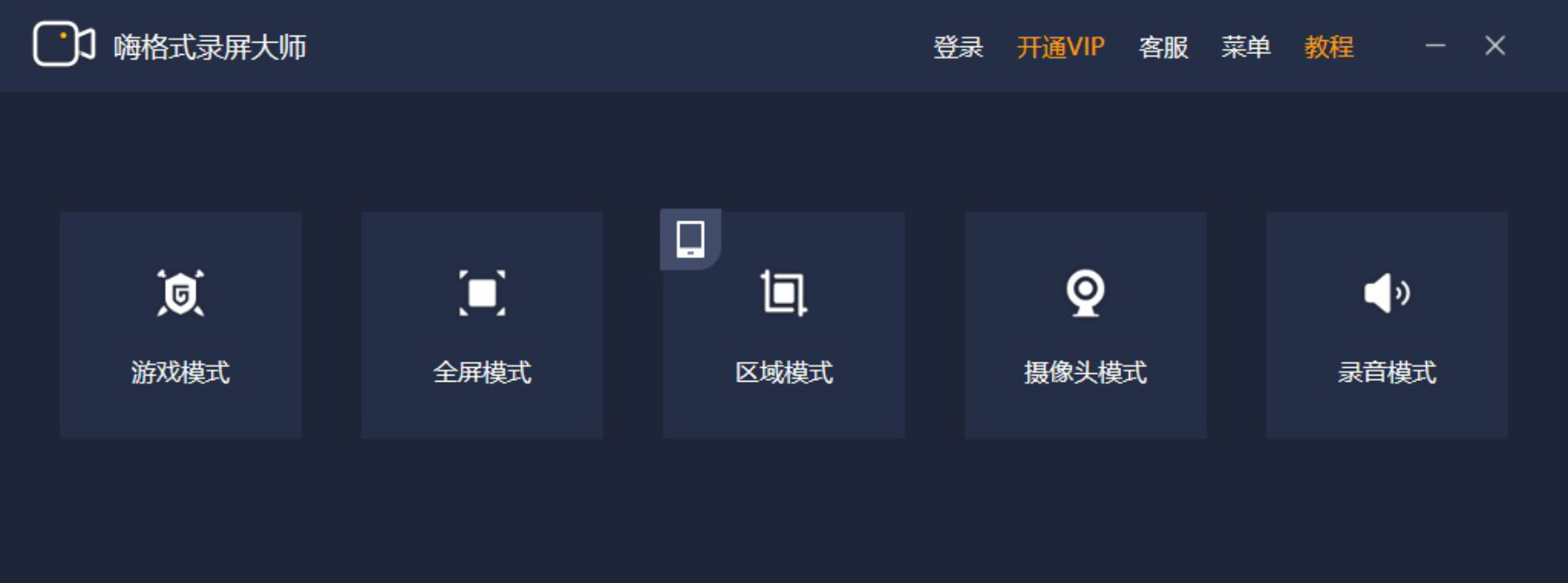 錄屏軟件下載