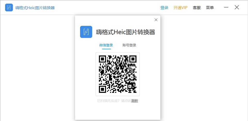 蘋果Heic圖片轉(zhuǎn)換工具下載