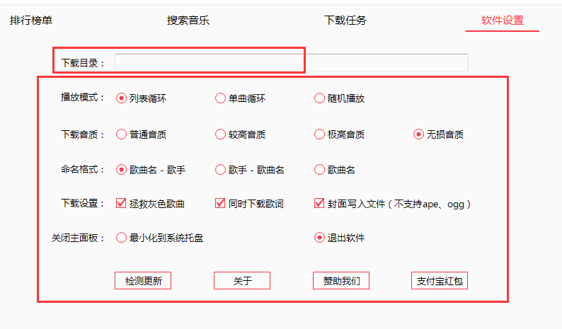 免費下載各大平臺付費音樂