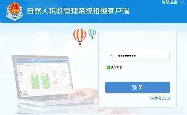 云南省自然人稅收管理系統(tǒng)扣繳客戶端截圖
