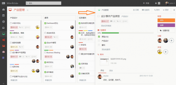 Worktile(協同辦公云平臺)