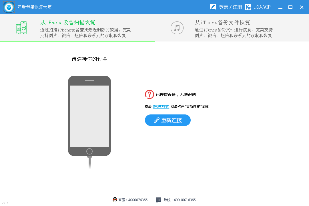 互盾蘋果恢復大師(蘋果手機數據恢復軟件)