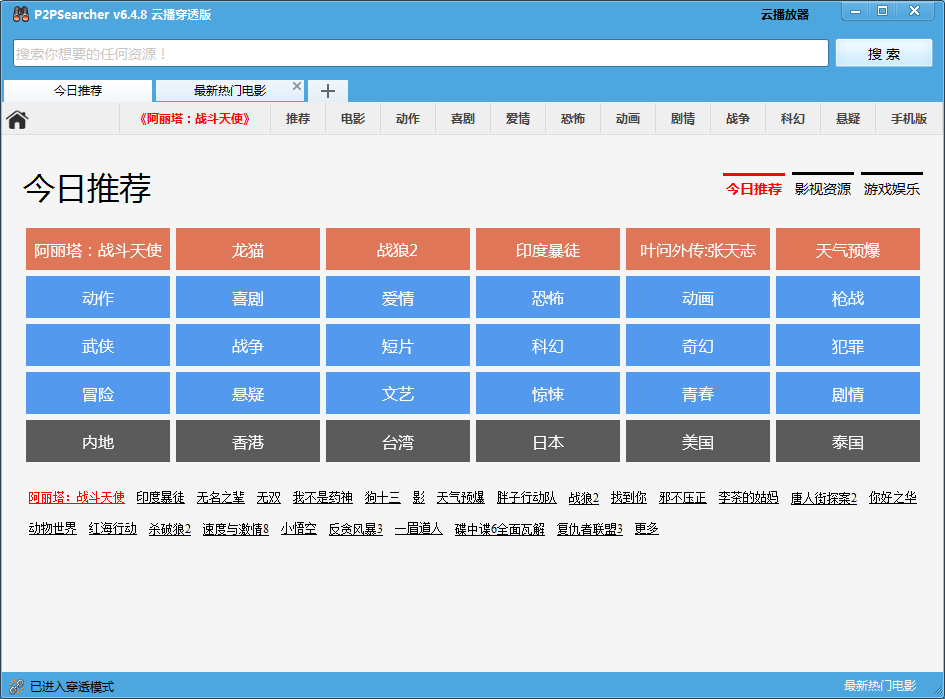 P2PSearcher下載