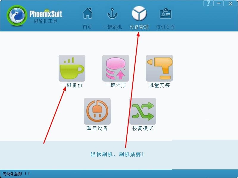 PhoenixSuitpacket一鍵刷機工具截圖