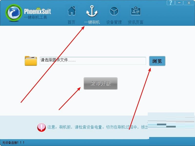 PhoenixSuitpacket一鍵刷機工具截圖