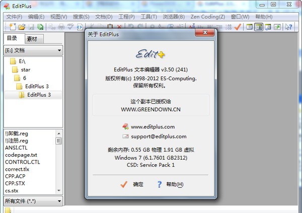 EditPlus免安裝版下載