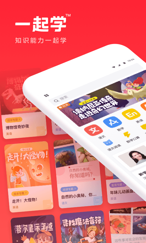 一起學(xué)最新版 一起學(xué)app下載安裝