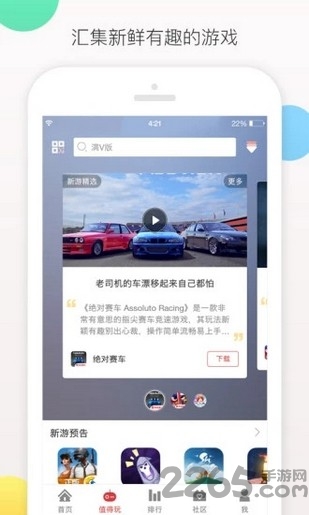 愛趣游戲盒子官方版