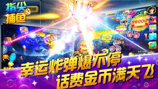 指尖捕魚官方版