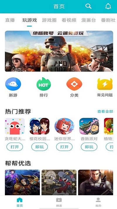 7723手機游戲盒子 7723游戲盒子手機版下載