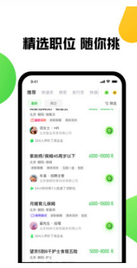 趕集網直聘APP