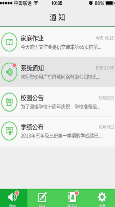 學校通APP