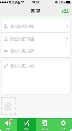 學校通APP
