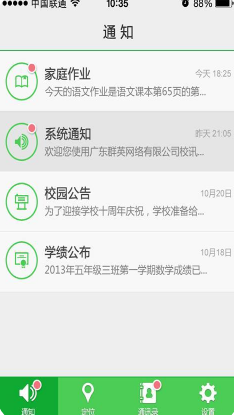 學校通APP