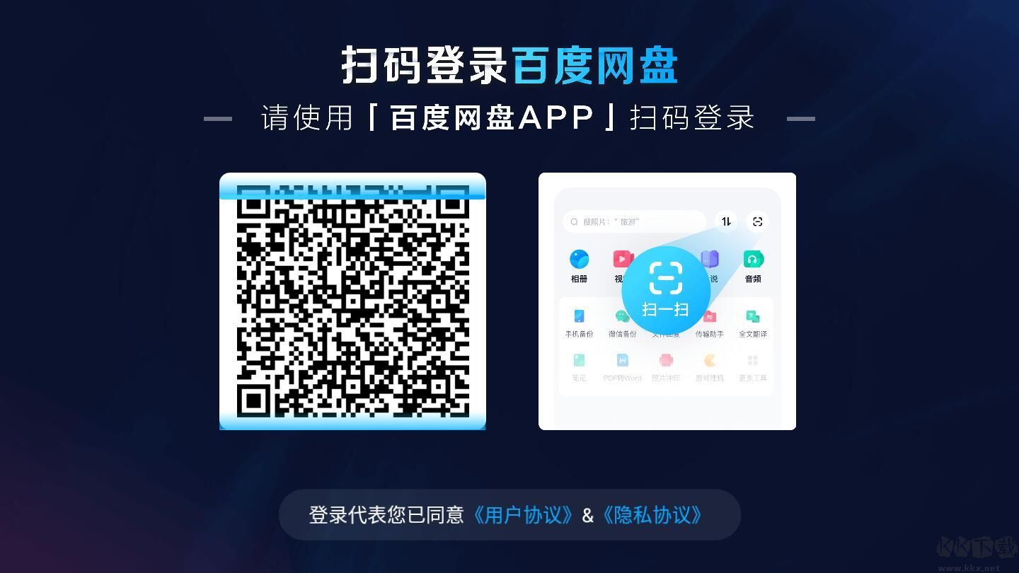 百度網盤TV APP