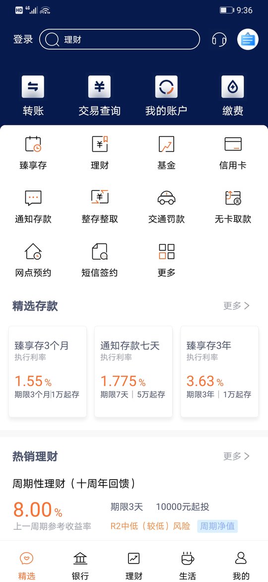 天津農(nóng)商銀行手機銀行 天津農(nóng)商銀行客戶端下載
