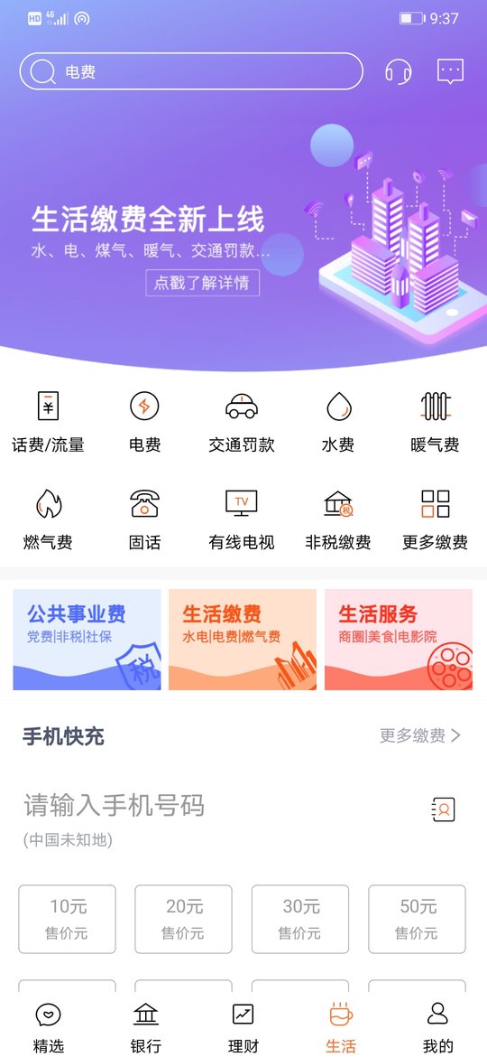 天津農(nóng)商銀行APP