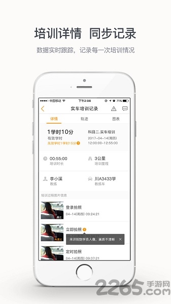 神通e學車學員版