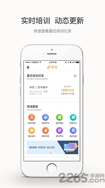 神通e學車學員版