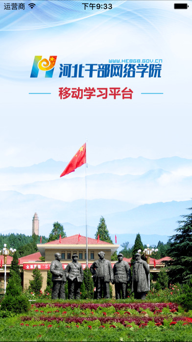 河北干部網(wǎng)絡(luò)學(xué)院app 河北干部網(wǎng)絡(luò)學(xué)院官網(wǎng)下載