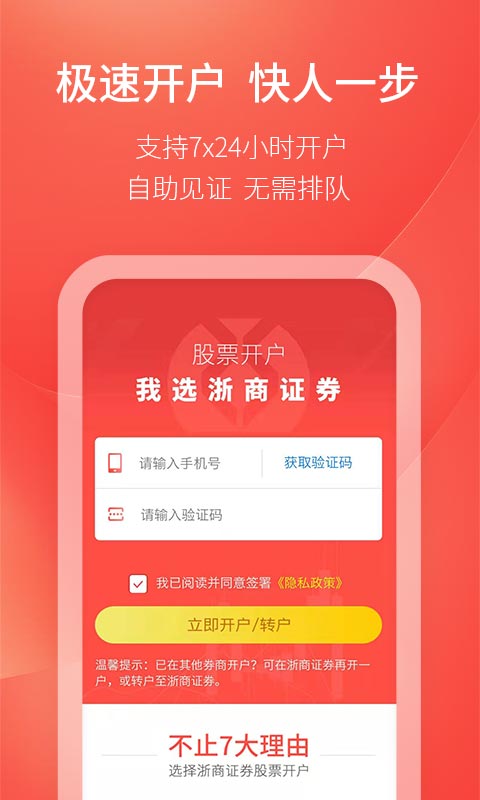 浙商證券股票