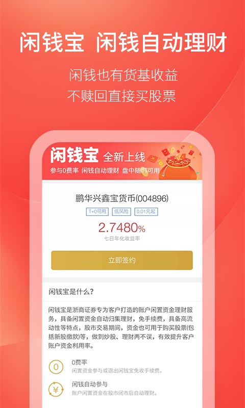 浙商證券股票
