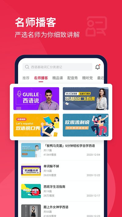 每日西語聽力APP
