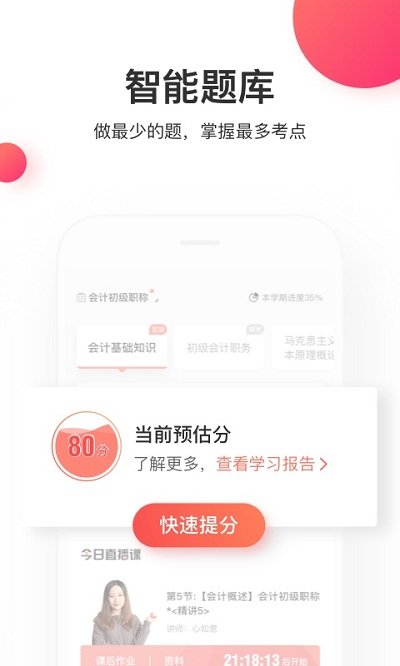 尚德機構(在線教育)