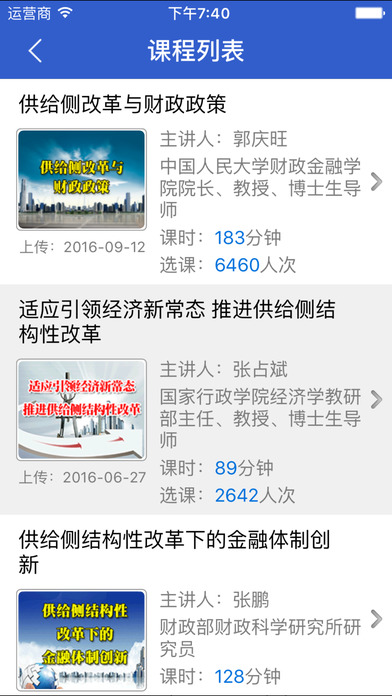 新疆干部網絡學院平臺下載
