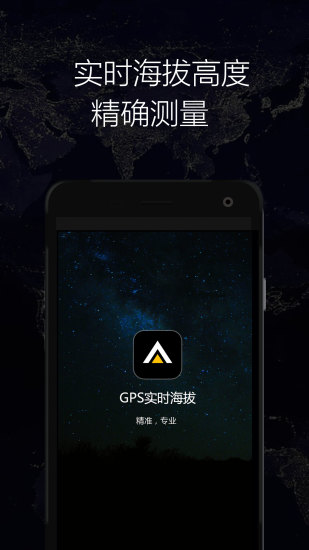 GPS實時海拔APP