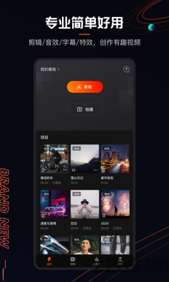 快影APP(視頻剪輯)