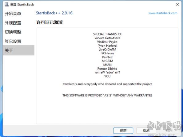 Win10開始菜單增強工具(StartIsBack)