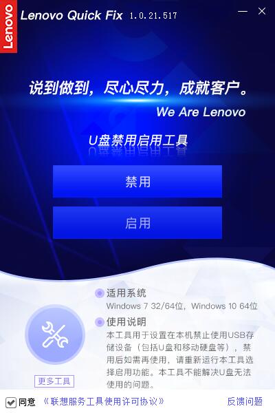 禁用U盤軟件[聯想售后工具]
