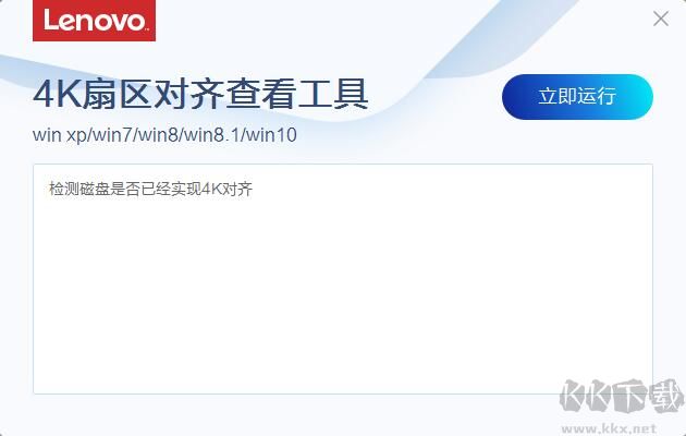 聯想4K對齊查看工具