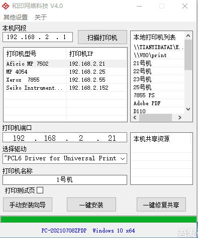 網絡打印機驅動批量安裝工具