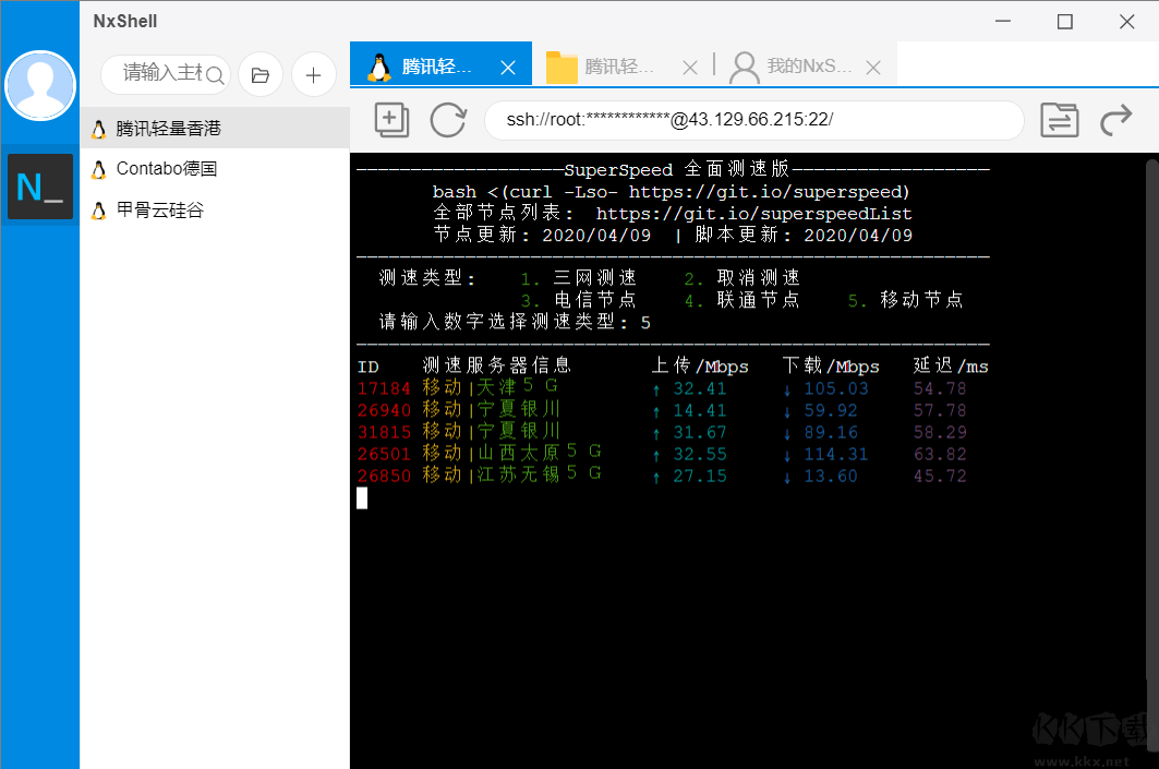 NxShell(Linux遠程工具)