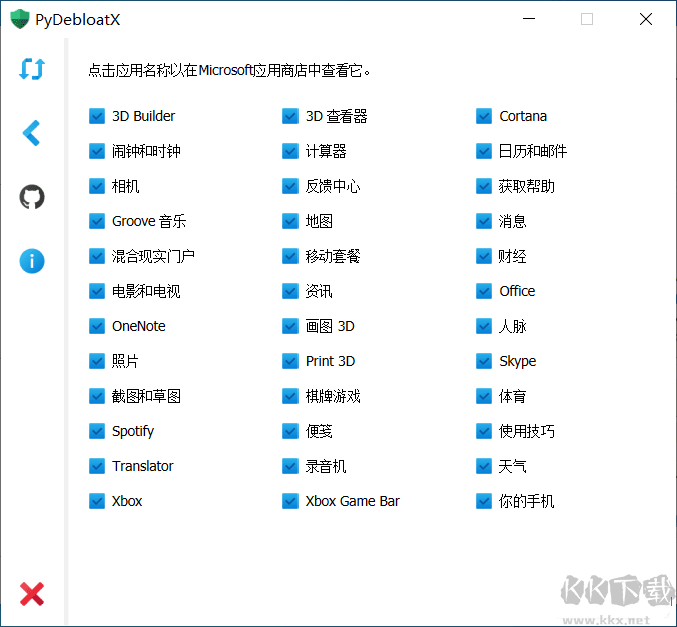 PyDebloatX(Win10自帶應用卸載工具)