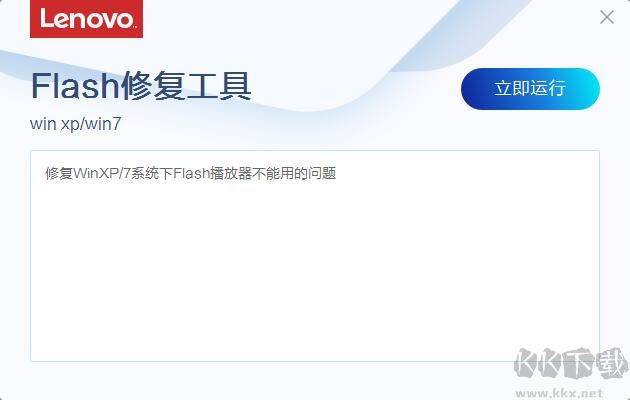 聯想售后Flash修復工具