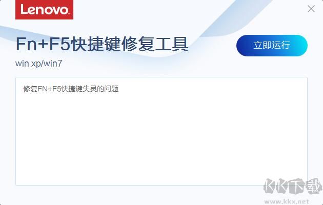 聯想FN+F5修復工具