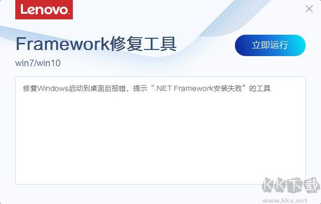 .NET Framework安裝失敗修復工具