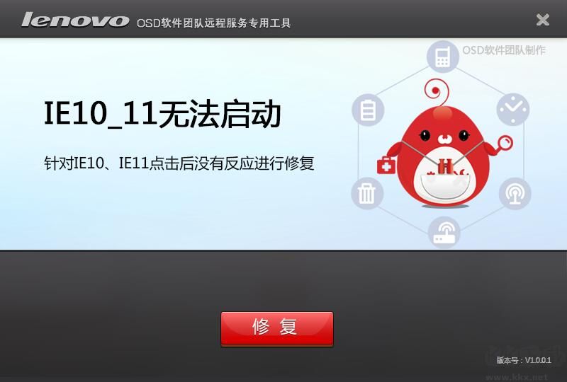 IE10/11無法啟動修復工具