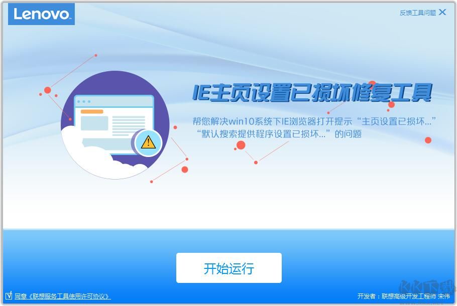 IE主頁設置已損壞修復工具
