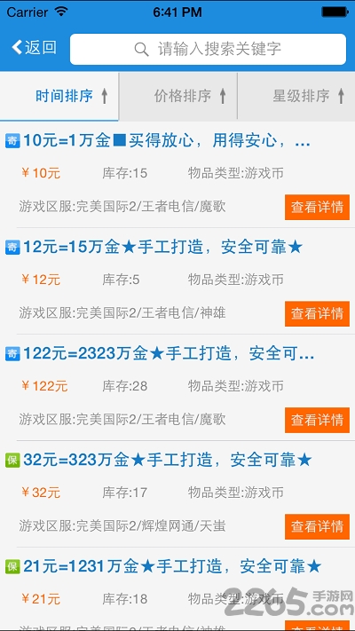UU898游戲交易平臺APP