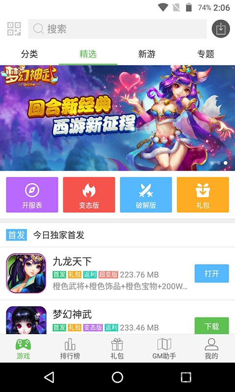 7433游戲破解盒子 7433游戲盒破解版下載