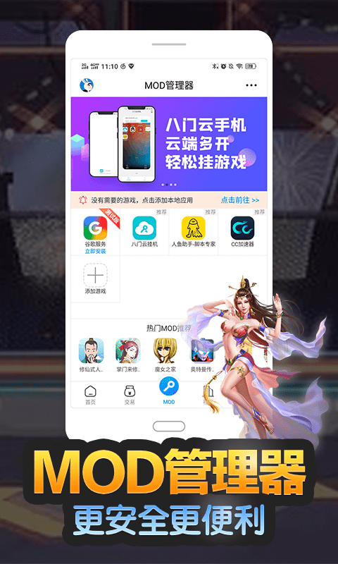八門神器手機(jī)版 八門神器最新版下載