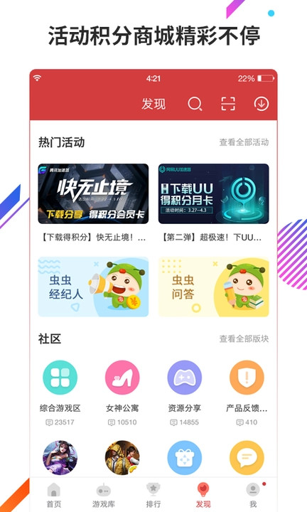 蟲蟲助手破解版