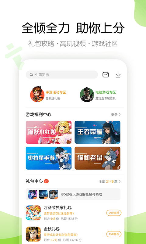免費4399游戲盒手機版 4399游戲盒下載最新版本